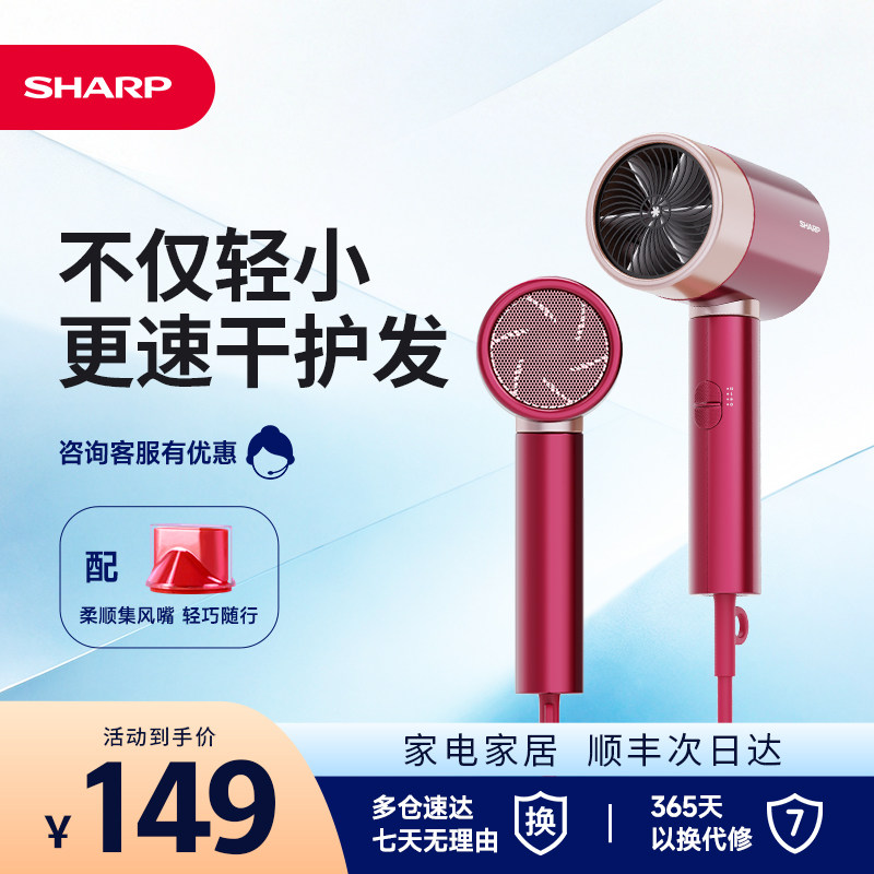 【夏普王牌产品】高速吹风机家用负离子大功率恒温护发电吹风