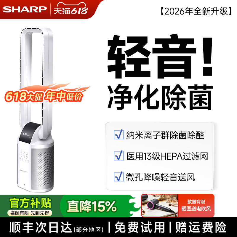夏普无叶风扇电风扇家用立式加湿轻音智能空气循环扇净化落地塔扇