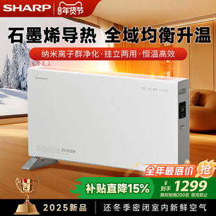 夏普取暖器石墨烯欧式快热炉全域大面积供暖神器客厅净化暖风机
