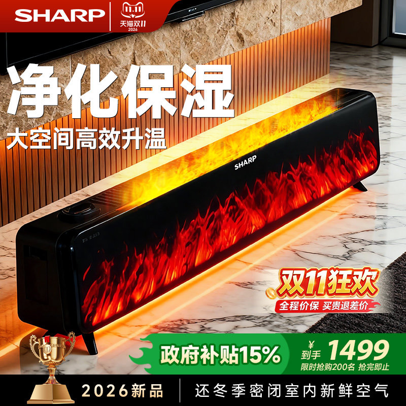 日本踢脚线石墨烯火焰取暖器夏普