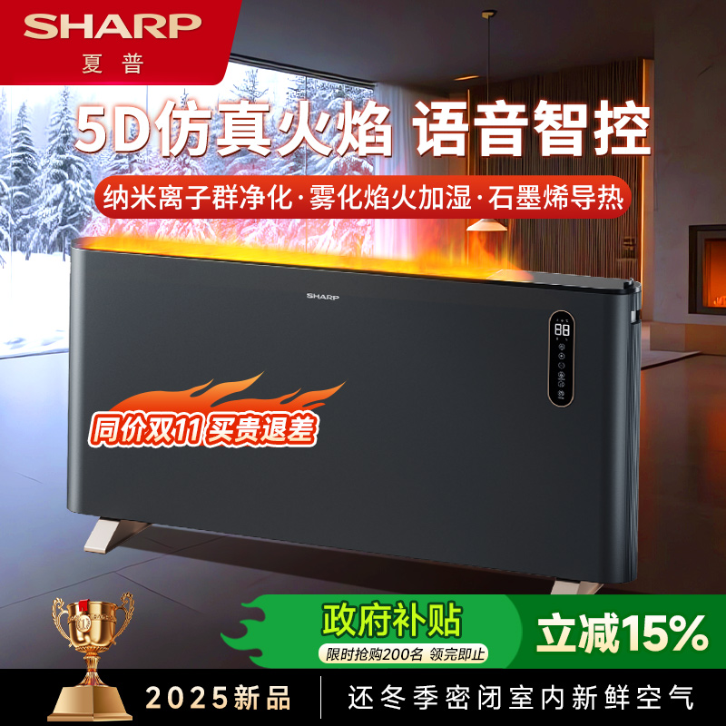夏普新款欧式快热炉石墨烯取暖器
