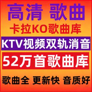 家庭KTV歌曲库网盘发货MTV音乐伴奏演唱影片mkv娱乐休闲mpg