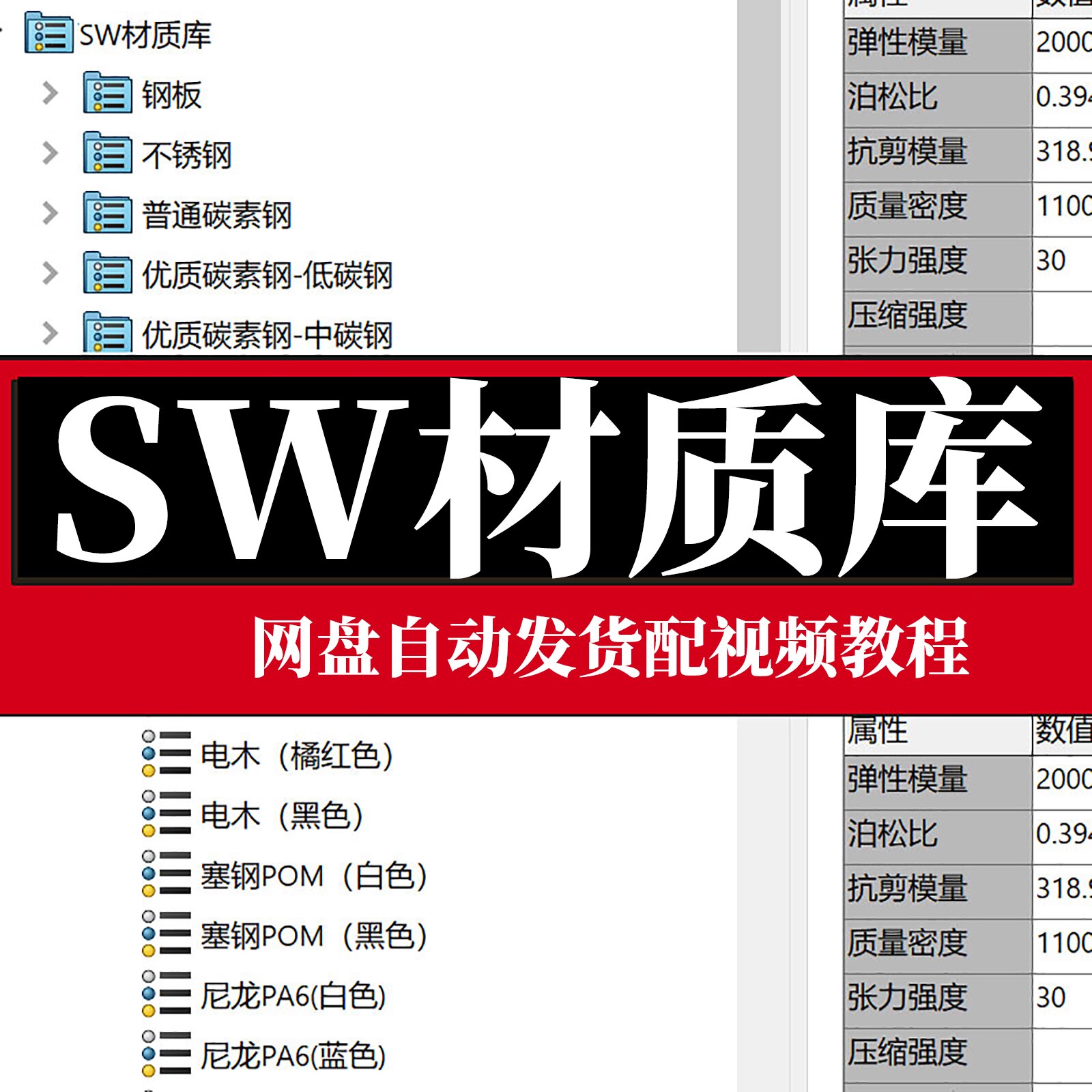 Solidworks材质库SW刻录盘个性化服务