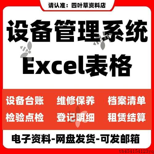 2024设备台账登记管理excel表格系统明细表消防设备维修养护购置