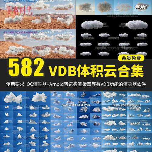 582款VDB Clouds云朵VDB体积云资源OC渲染C4D渲染素材合集C1634