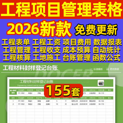 工程项目管理excel报价收支核算工程成本预算施工计划进度费用表