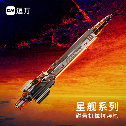 逗万星舰系列创意机械拼装笔礼盒