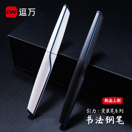 逗万引力系列磁吸变装钢笔男女士高档高颜值精致简约创意黑科技商务金属签字成人练字书法墨水笔送礼礼物盒