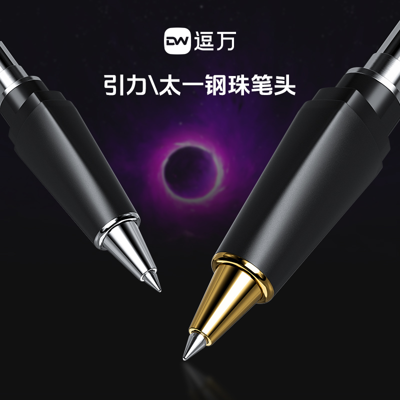 逗万太一/引力系列钢珠笔头替换