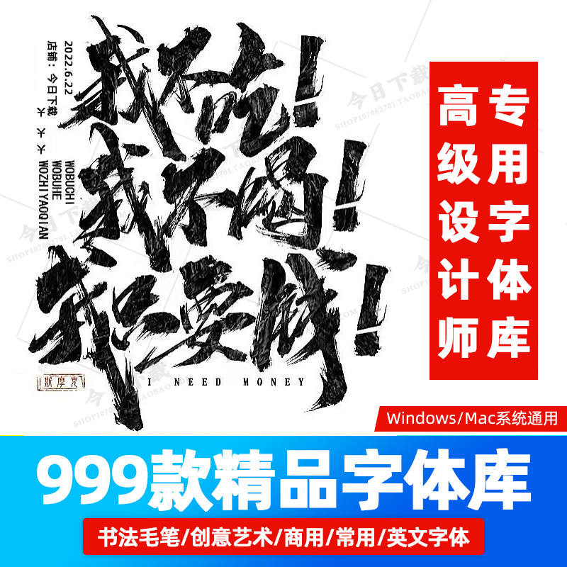 中英文古风书法毛笔 ps艺术字体包ai电脑cdr字体库下载ppt素材mac怎么看?