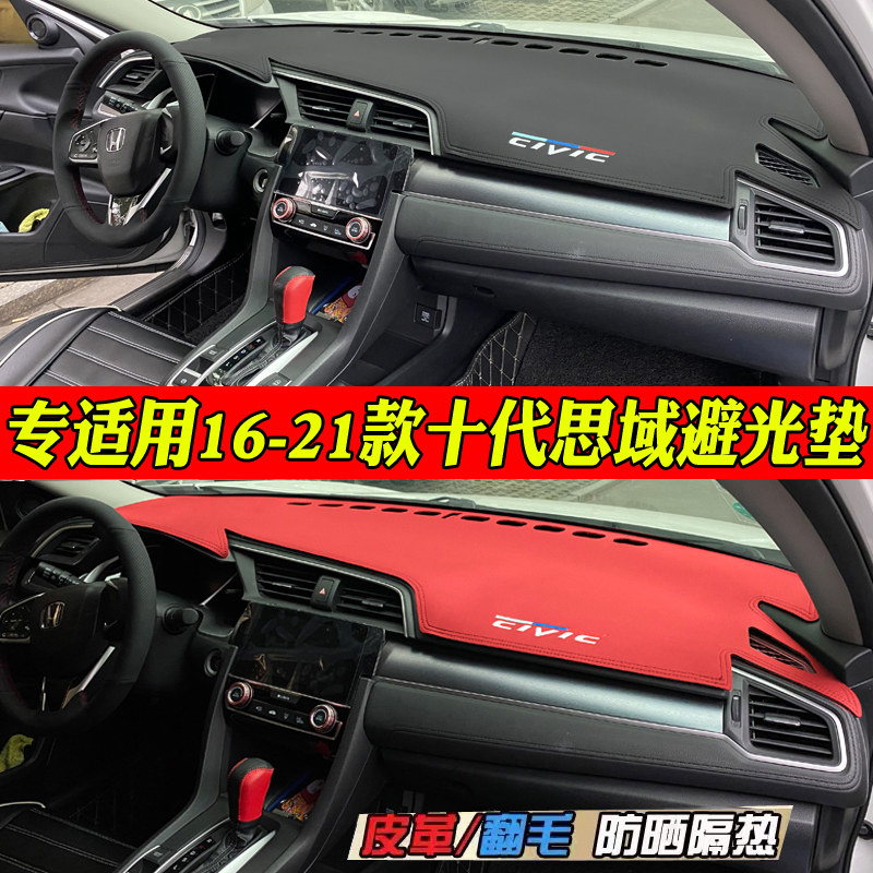 16/17/18/19/21款十代思域汽车中控盘改装饰仪表台翻毛皮避光垫20,汽车用品/电子/清洗/改装,防滑垫/防护垫,淘宝优惠券,粉丝福利购,淘宝优惠卷