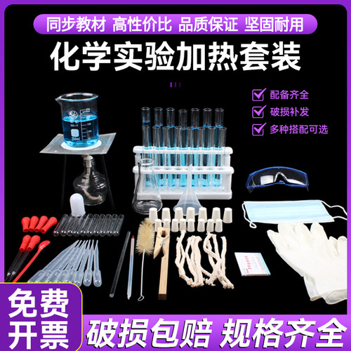 加热套装初中化学加热实验器材