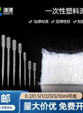一次性塑料滴管巴氏吸管带刻度滴管实验室耗材0.2/0.5/1/2/3/5/10ml毫升微量移液吸水管化学实验器材整箱用品