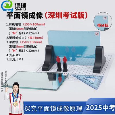 深圳考试款平面镜成像器材光学用
