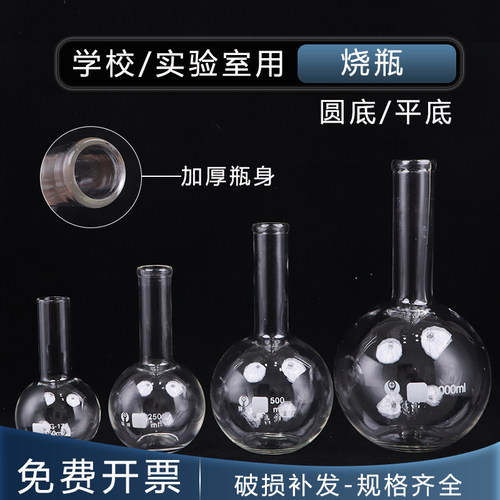 玻璃烧瓶单口瓶平底圆底
