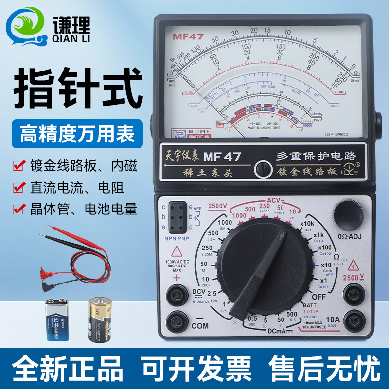 指针式万用表MF47物理电磁学电表