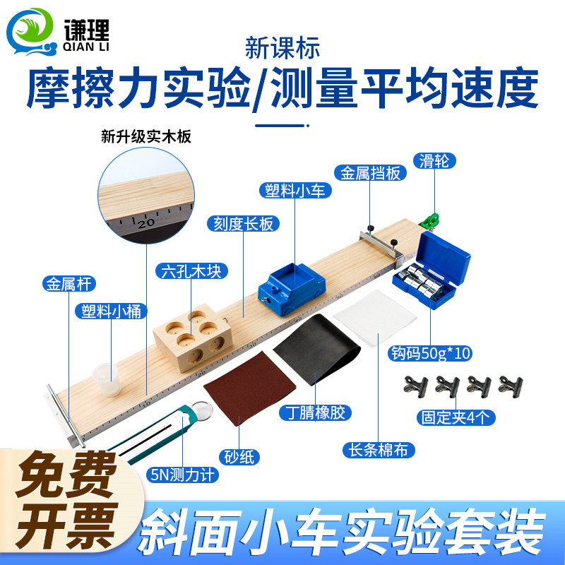 新课标斜面小车全套装置初中物理力学实验带木板摩擦力影响因素测量物