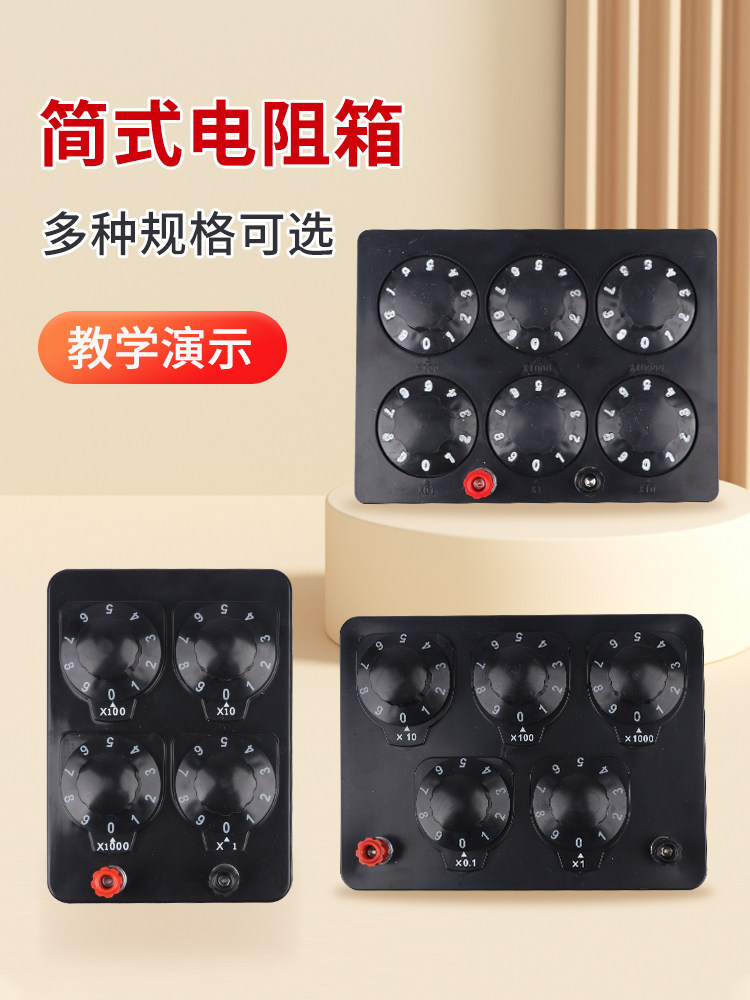 高精度精密电阻箱0-9999.9欧姆0.1Ω可调中考专用标准电学物理实