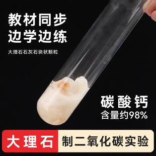 大理石石灰石块状颗粒初中化学实验室制取二氧化碳CO2气体实验用CaCO3碳酸钙100g500g克瓶装 教学耗材工具 袋装