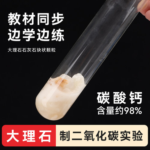 实验用大理石/碳酸钙/石灰石颗粒