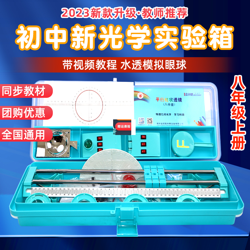 初中物理光学实验器材