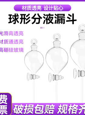 分液漏斗球型/梨型安全漏斗长颈漏斗60/125/250/500ml气体制取实验装置球形梨形玻璃三角漏斗60/90mm过滤实验