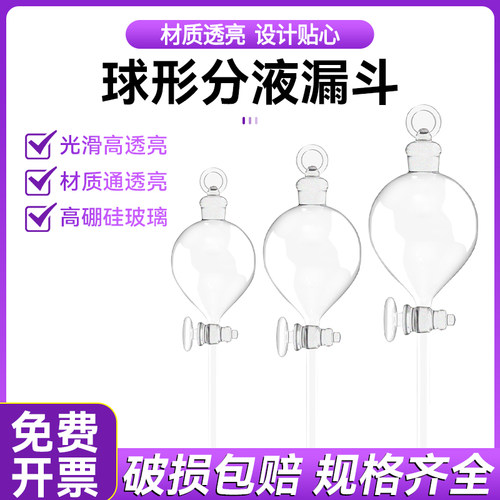 球型/梨型分液漏斗安全长颈漏斗