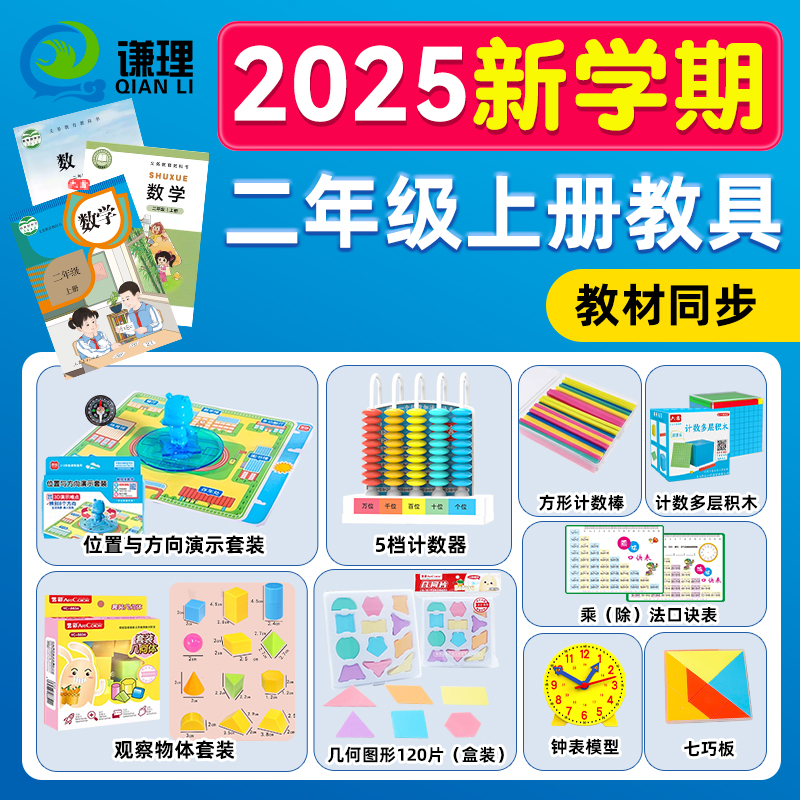 二年级上册数学2025新版学习套装