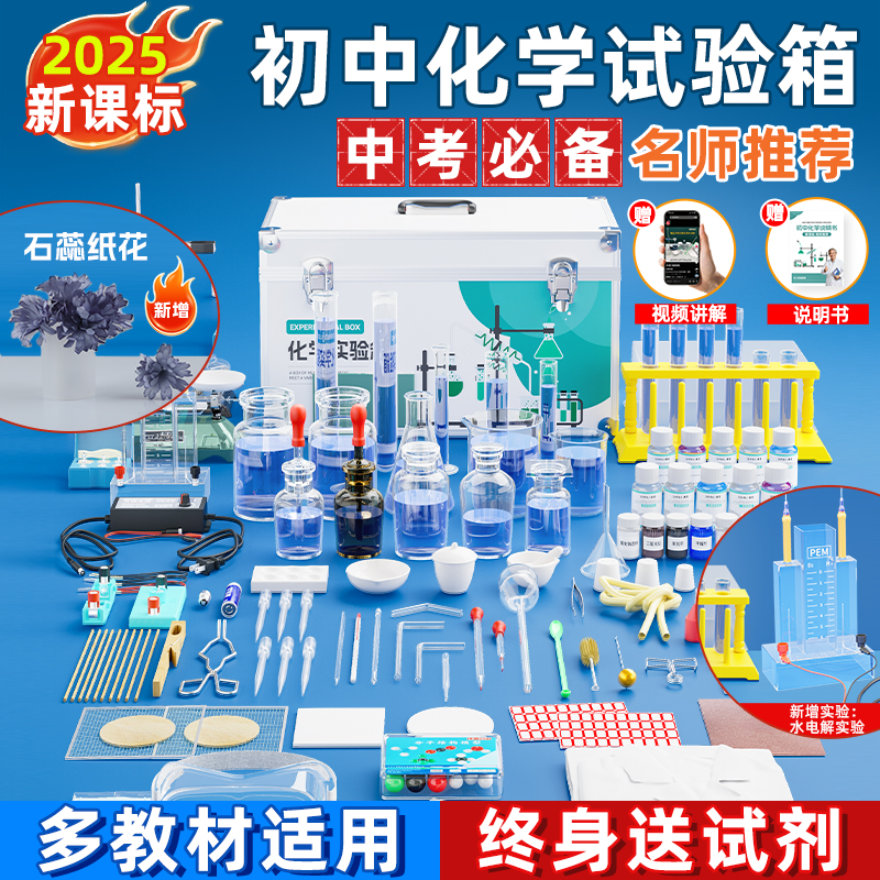 初中化学实验箱中考新款实验器材
