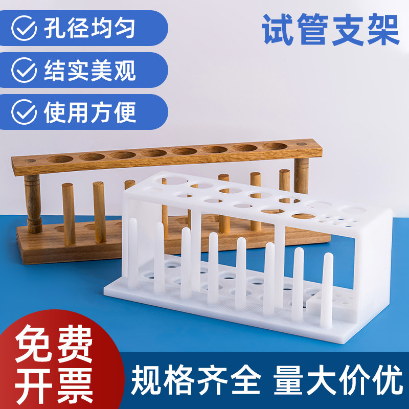 塑料试管架6孔6柱8孔8柱多用化学实验器材实验室试管架教学仪器图片