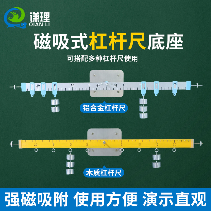杠杆尺磁吸式底座木质铝合金尺子