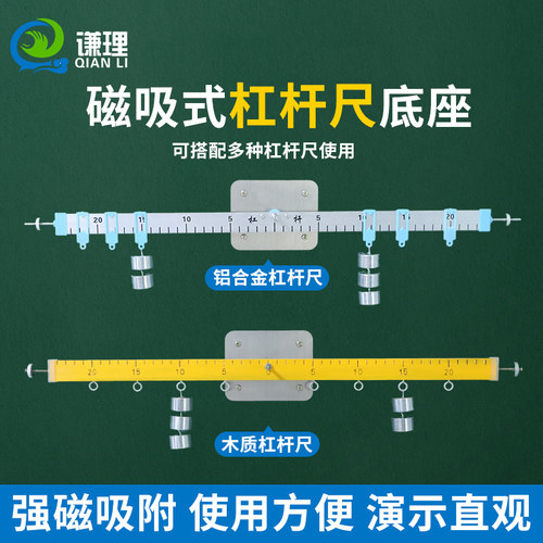 杠杆尺磁吸式底座木质铝合金尺子