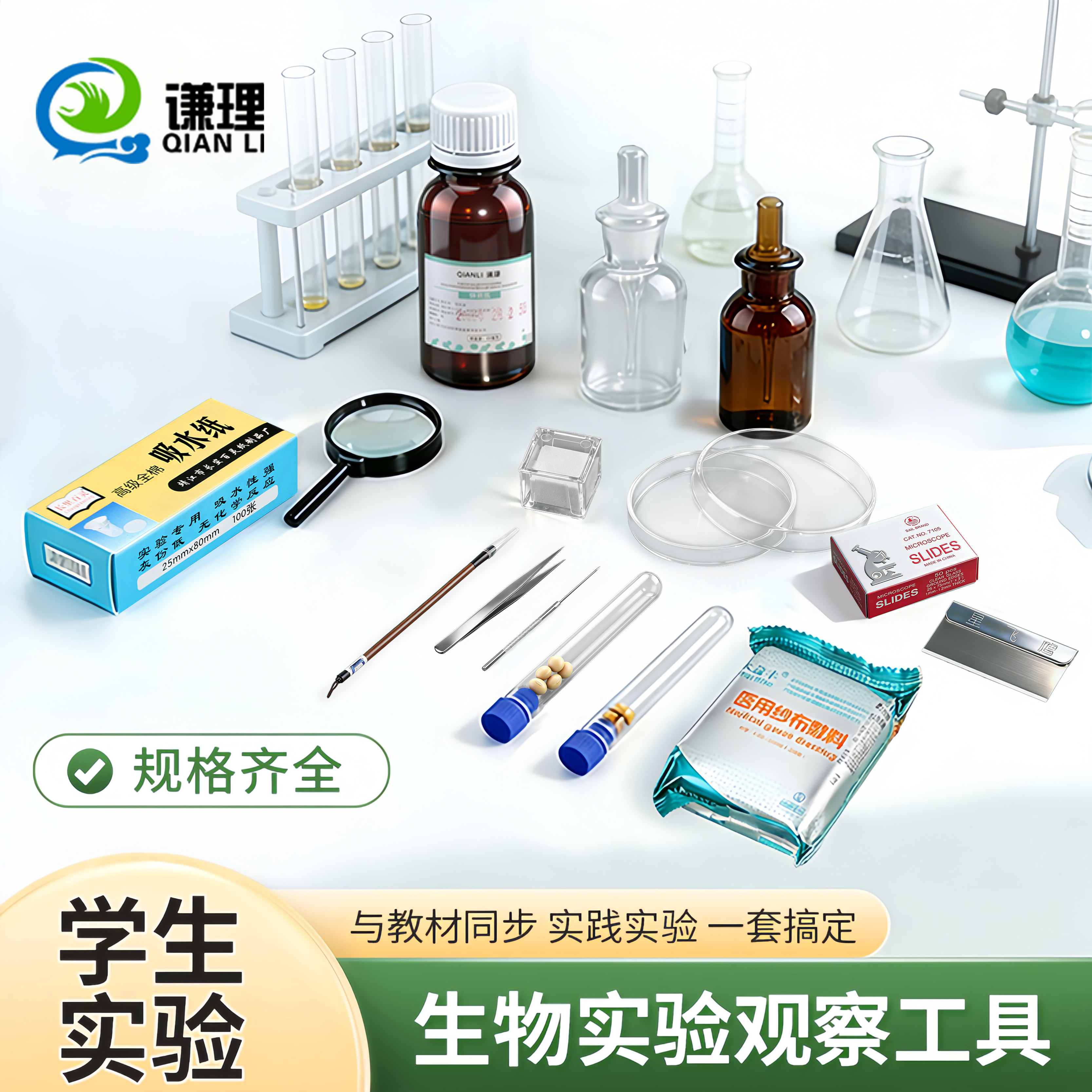 生物实验临时装片切片制作工具套装初中生物中考操作实验器材稀碘液吸