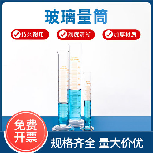 玻璃刻度量筒规格齐全初高中化学
