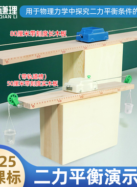 二力平衡演示器初中物理力学实验器材探究二力平衡条件带刻度长木板两端带滑轮50cm/80cm实木板斜面小车套装
