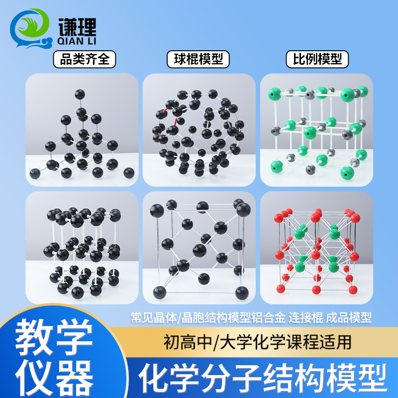 化学分子结构晶体晶胞金属球棍
