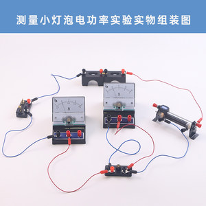 初中物理操作实验测电阻电功率