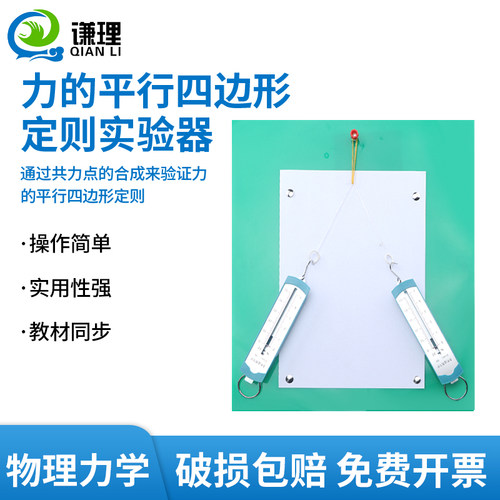 磁吸式力的平行四边形定则演示器
