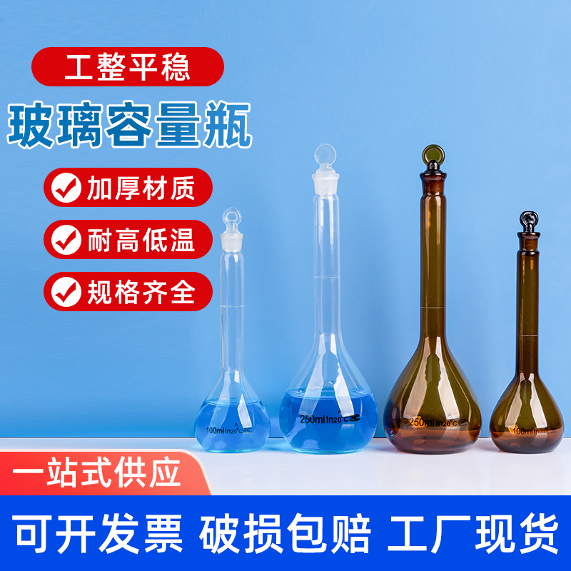 容量瓶化学实验仪器规格尺寸齐全