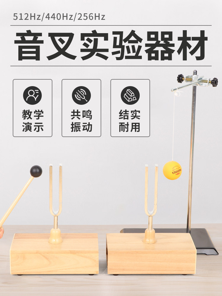 声学实验组音叉256Hz/440Hz/512Hz物理实验共振音叉组振动振动架