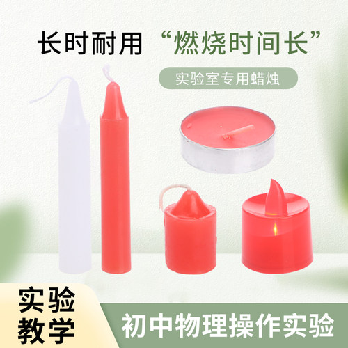 实验室用蜡烛初中物理光学光成像