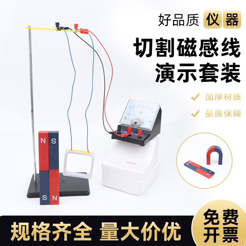 切割磁感线产生电流初中物理器材