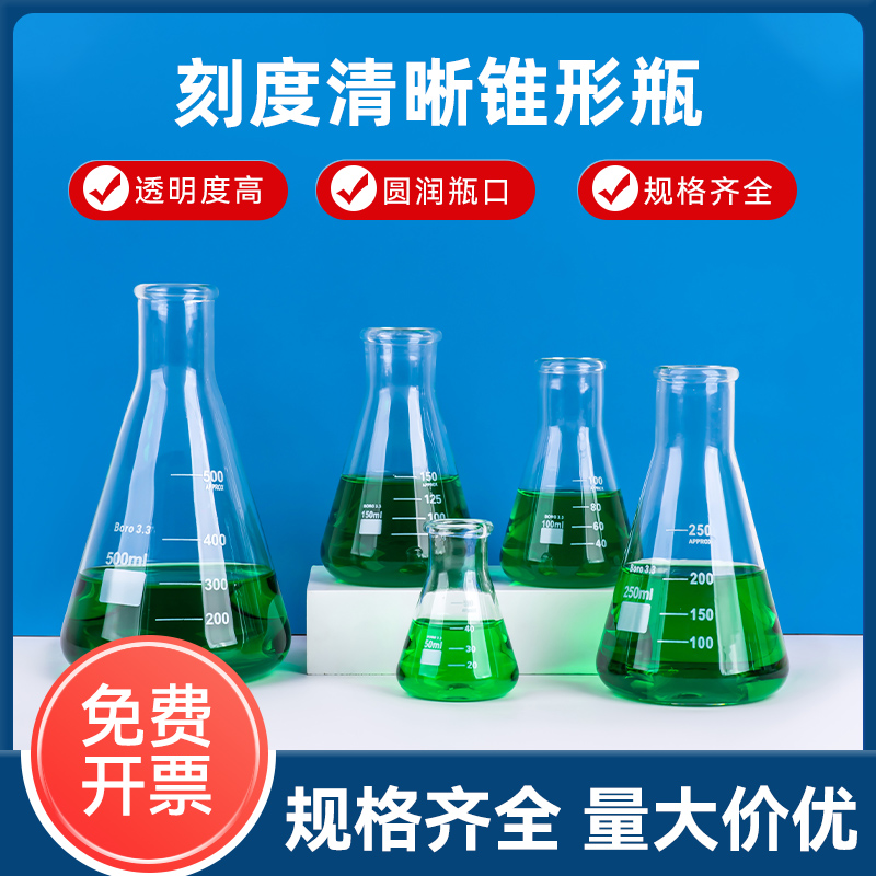 锥形瓶三角烧瓶直口烧瓶实验器材