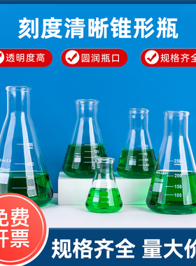 锥形瓶三角烧瓶初中化学实验器材实验加厚高硼硅玻璃直口烧瓶50ml100ml150ml250ml500ml1000ml教具化学实验室