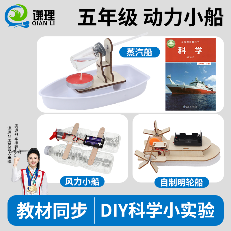 五年级下册科学实验自制动力小船diy材料包制作蒸汽船明轮船风力船模型电动小轮船小学拼接手工船的材料实木,文具电教/文化用品/商务用品,教学仪器/实验器材,淘宝优惠券,粉丝福利购,淘宝优惠卷
