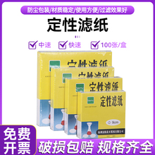 北木beimu定性滤纸7 9 11 12.5 15 18cm慢速中速快速化学实验室用机油检测试纸大张号圆形定量无灰漏斗过滤纸