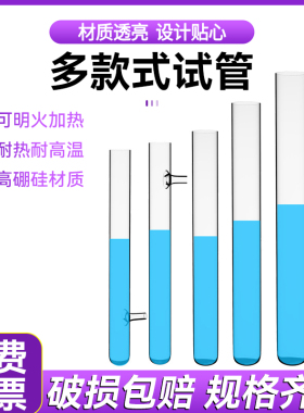 玻璃试管耐高温平口圆底试管15*150/18*180/20*200/25*200/30*200mm 加热试管架化学实验室用品器材