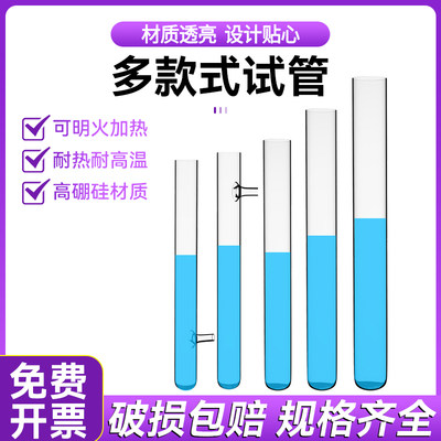 耐高温玻璃试管平口圆底