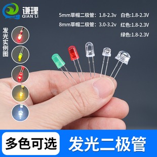 发光二极管led灯珠5mm/8mm水果电池材料红色光黄色光绿色光高亮白色光小学科学初中物理电路仪器实验器材耗材