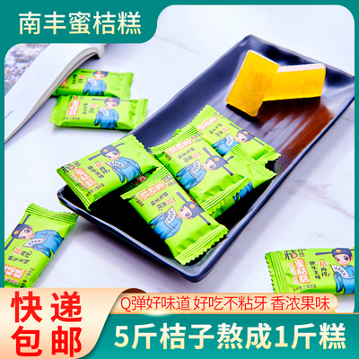 南丰蜜桔糕桔花香果糕果干美味健康孕妇儿童蜜饯休闲零食小包江西